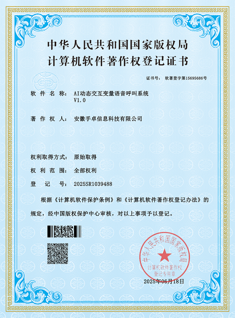 AI动态交互变量语音呼叫系统